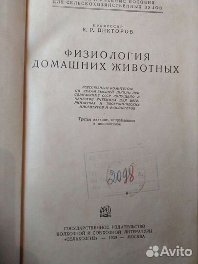 Книги по ветеринарии СССР