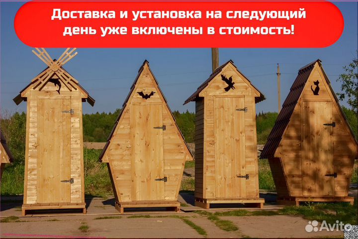 Уличный туалет