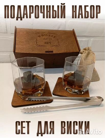 Подарочный набор для виски