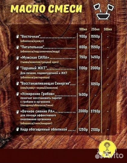 Масло холодного отжима