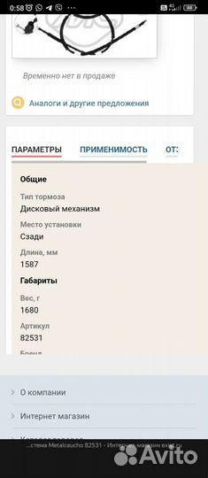 Трос ручника opel Astra G