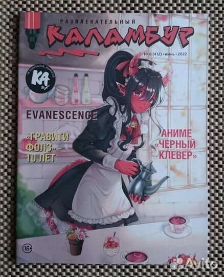 Развлекательный Каламбур / Когда ты один дома