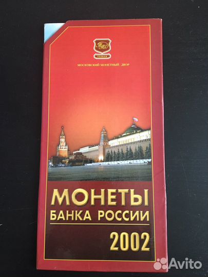 Коллекционные монеты ммд 2002 год