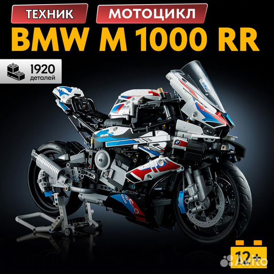 Конструктор Игрушки Мотоцикл BMW