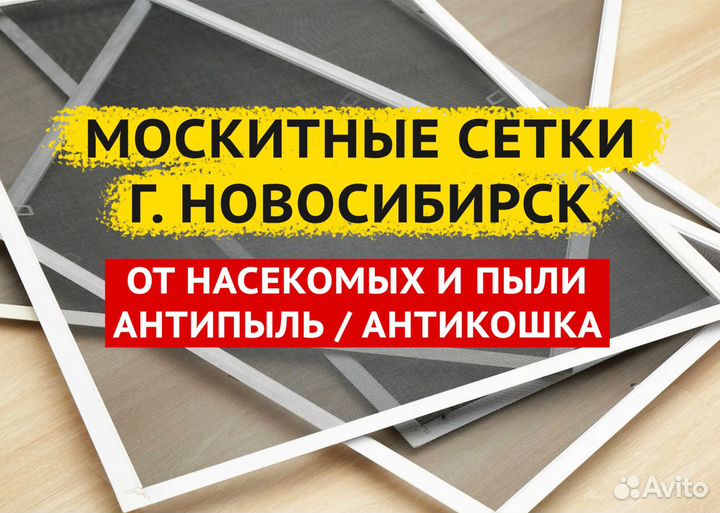 Москитные сетки на окна, дверь. Антипыль Антикошка