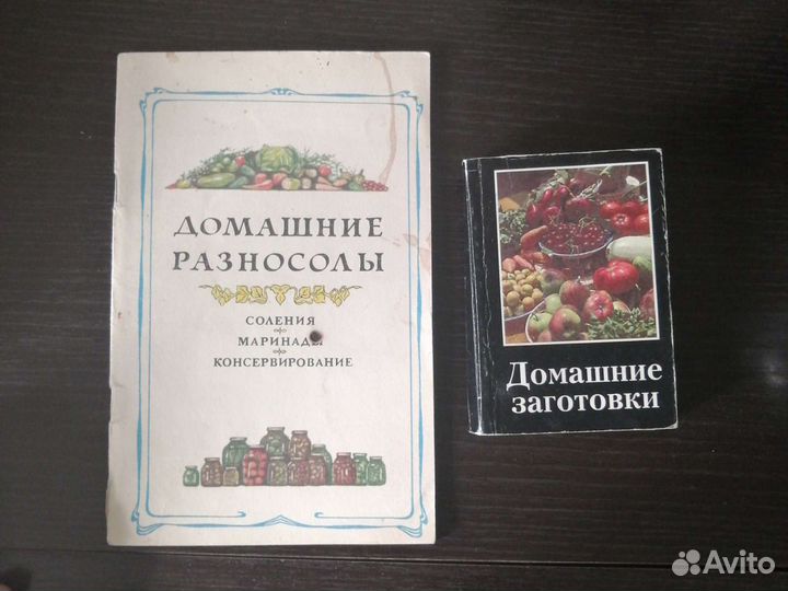 Книги по кулинарии, консервирование (лот 12 штук)