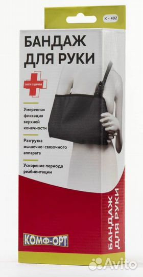 Бандаж для руки К — 402