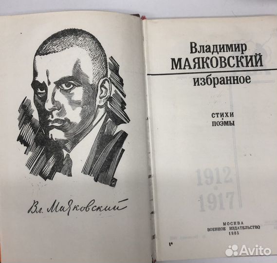 Книга В. Маяковского 