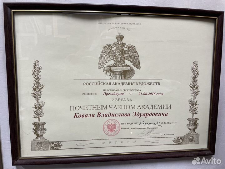 Картина «Президентский штандарт» Коваль