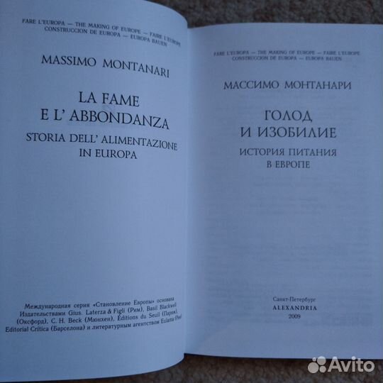 Редкая книга (история питания в Европе)