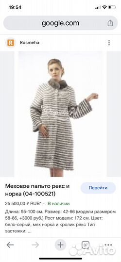Шуба норка