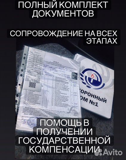 Ритуальные услуги