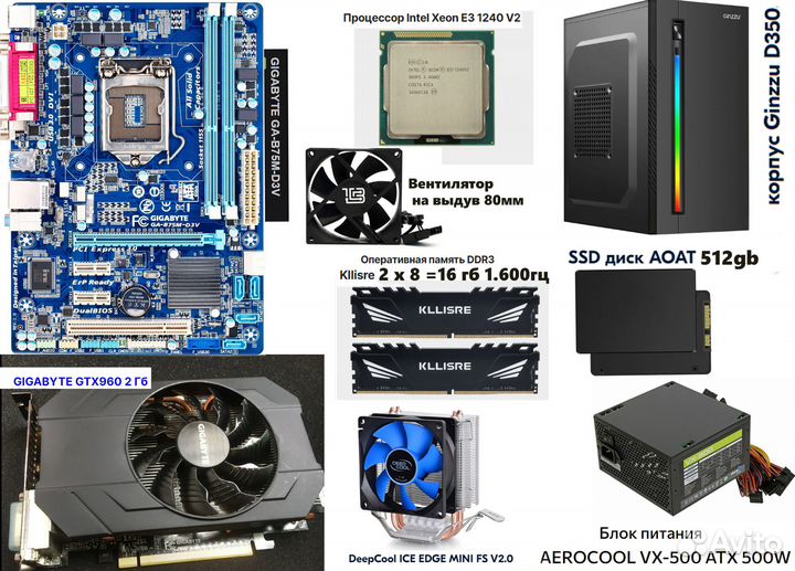 Игровой компьютер e3 1240v2+GTX 960 2gb,16gb озу