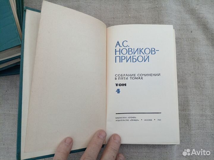 А.С. Новиков-Прибой. Собрание сочинений в 5 томах