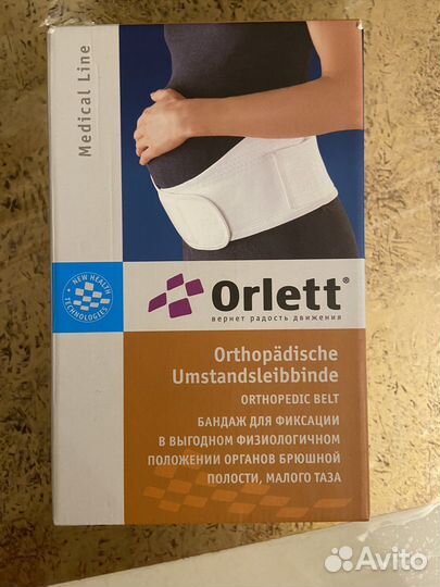 Бандаж для беременных