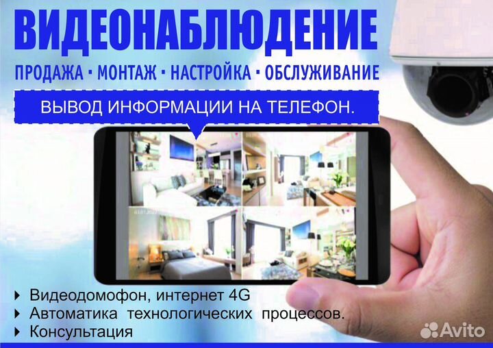 Видеонаблюдение и Видеодомофон монтаж и продажи