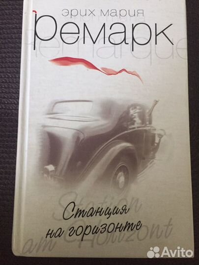Книги Ремарк /Хемингуэй/Кафка/Костер
