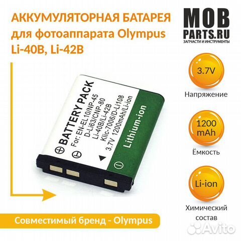 Аккумулятор для Olympus Li-40B Li-42B 3.7V 1400mAh