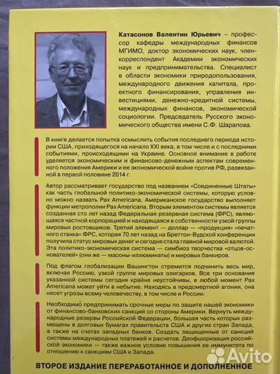 Книга. катасонов В. америка против России