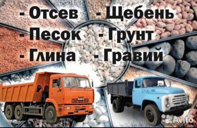 Песок,щебень,отсев, ит,д