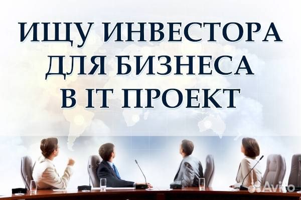 Инвестиции в IT компанию