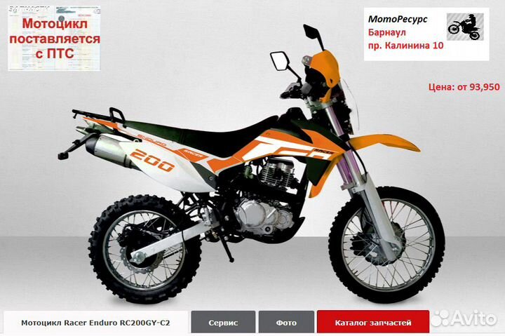 Racer RC200-GY-C2 enduro