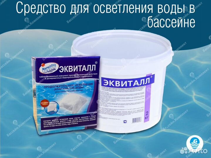 Эквиталл коагулянт, химия для бассейна