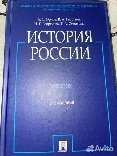 Учебник для вузов История России