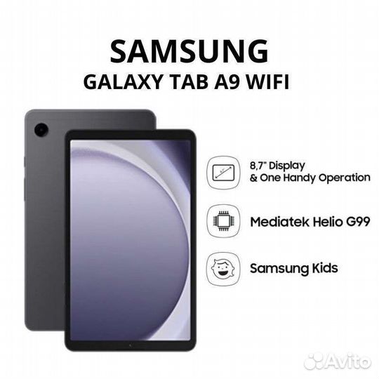 Samsung Galaxy Tab A9, планшет новый
