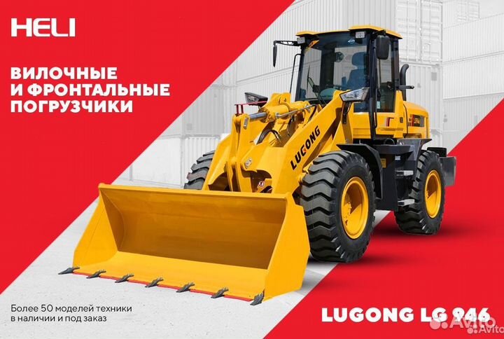 Фронтальный погрузчик LuGong LG 946, 2023