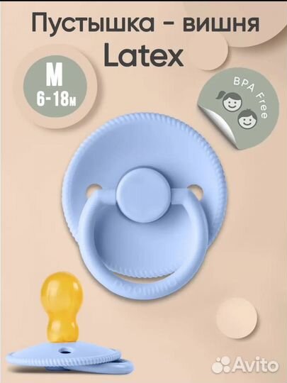 Пустышка Paomma