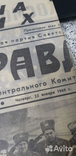 Газета СССР: 23 января 1969г. Правда. №.23