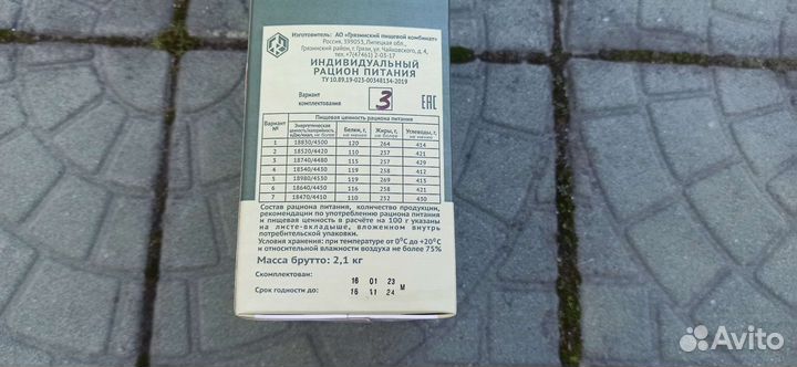 Рацион питания, еда в поход - 2,1кг