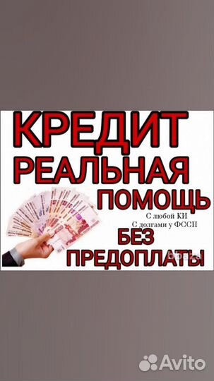 Помощь в получении кредита.Юрист