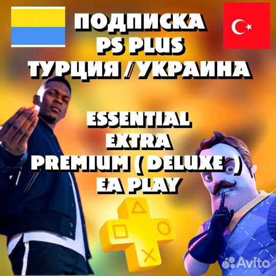 Подписка ps plus пс плюс far cry 6