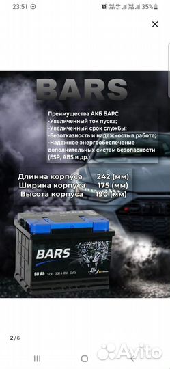 Аккумулятор