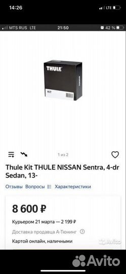 Thule kit 1732 Nissan Sentra 4-dr