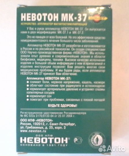 Невотон МК-37 новый
