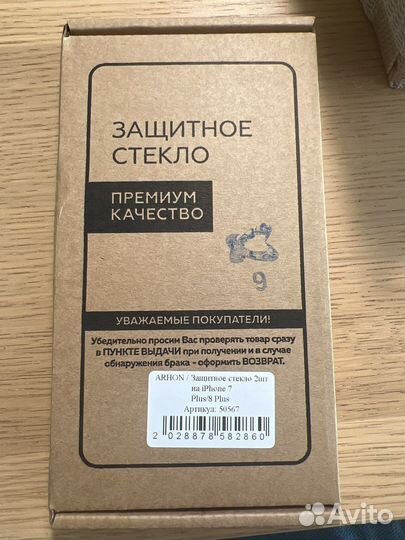 Защитное стекло