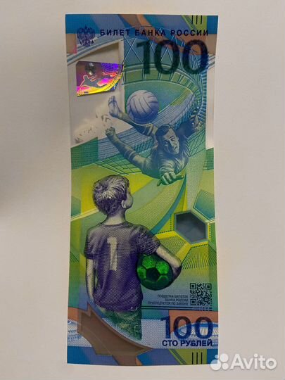 Купюра чм Сочи 2018