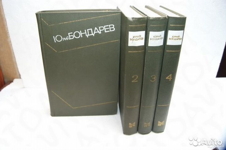 Ю. Бондарев, собрание сочинений в 4-х томах