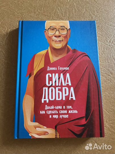 Далай Лама книги