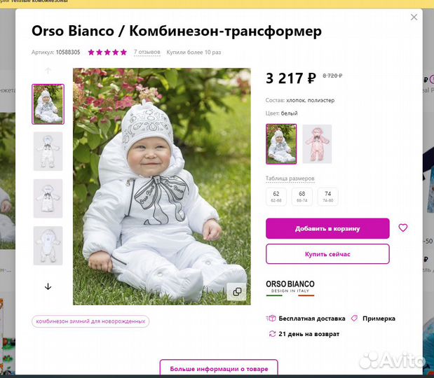 Комбинезон демисезонный 74