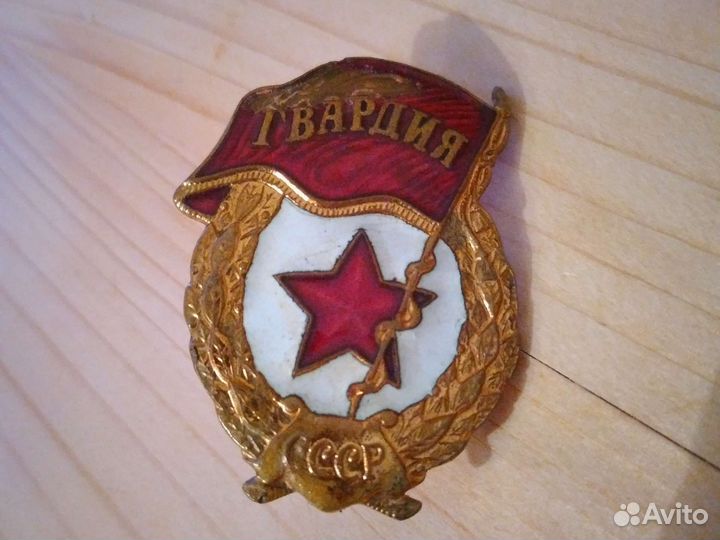 Нагрудные знаки СССР