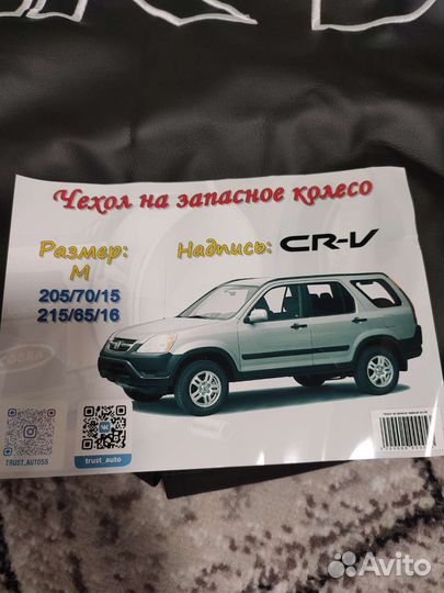 Чехол на запаску