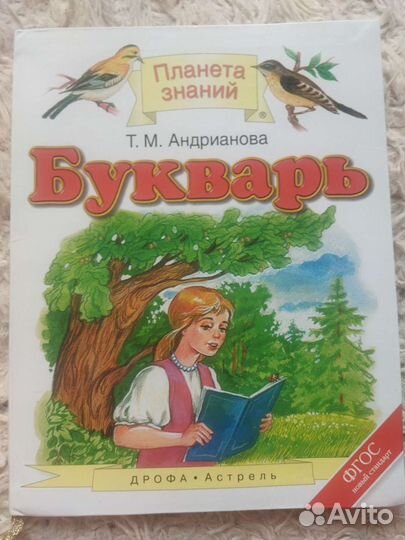 Букварь Учебник для 1 класса