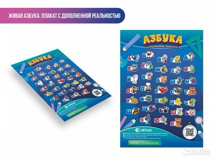 Азбука с дополненной реальностью