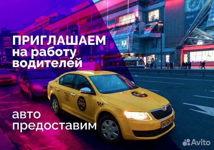 Водитель на авто компании - ежедневная оплата