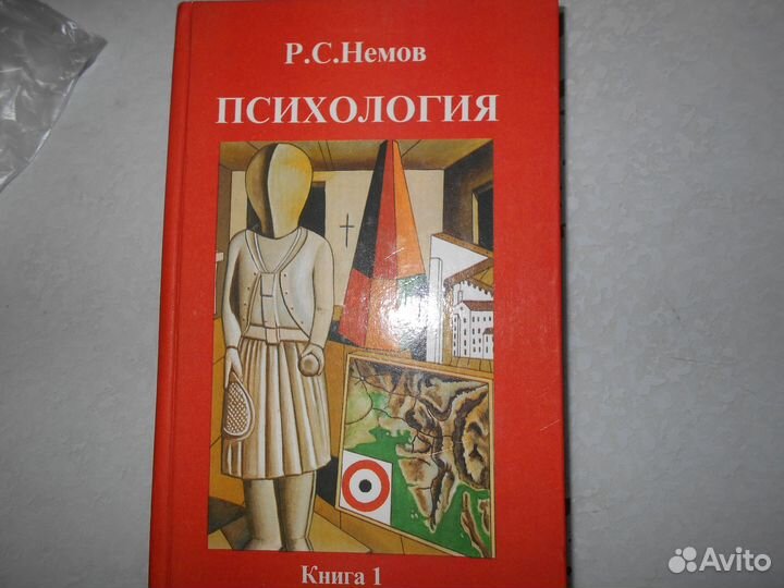 Психология зависимости, Психология Немов и др