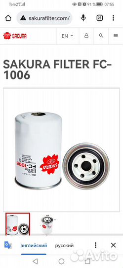 Топливный фильтр